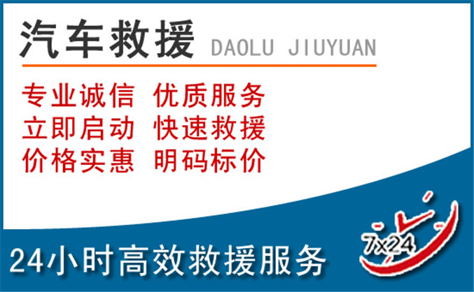 平罗汽车救援