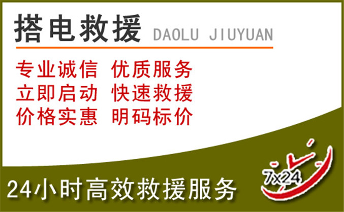 平罗汽车道路救援