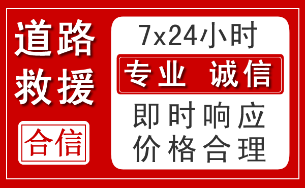 平罗新能源汽车救援